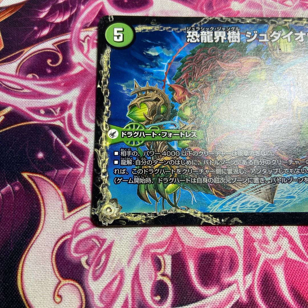 Fearful Dragon World Tree Judaio｜Fearful Ancient King Southerpio VR 4a/54｜4b/54