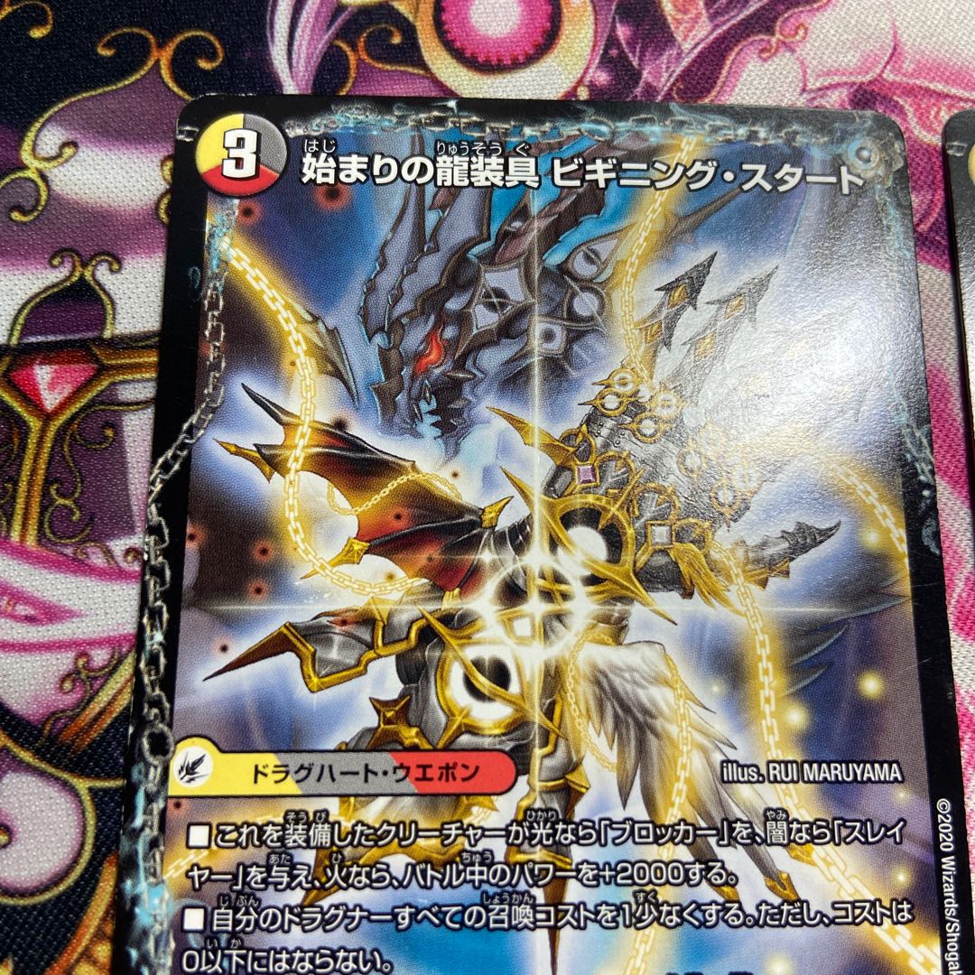 Beginning of the Dragon Armor Beginning Start｜End of the Heavenly Demon Dragon Final the End 4a/25｜4b/25