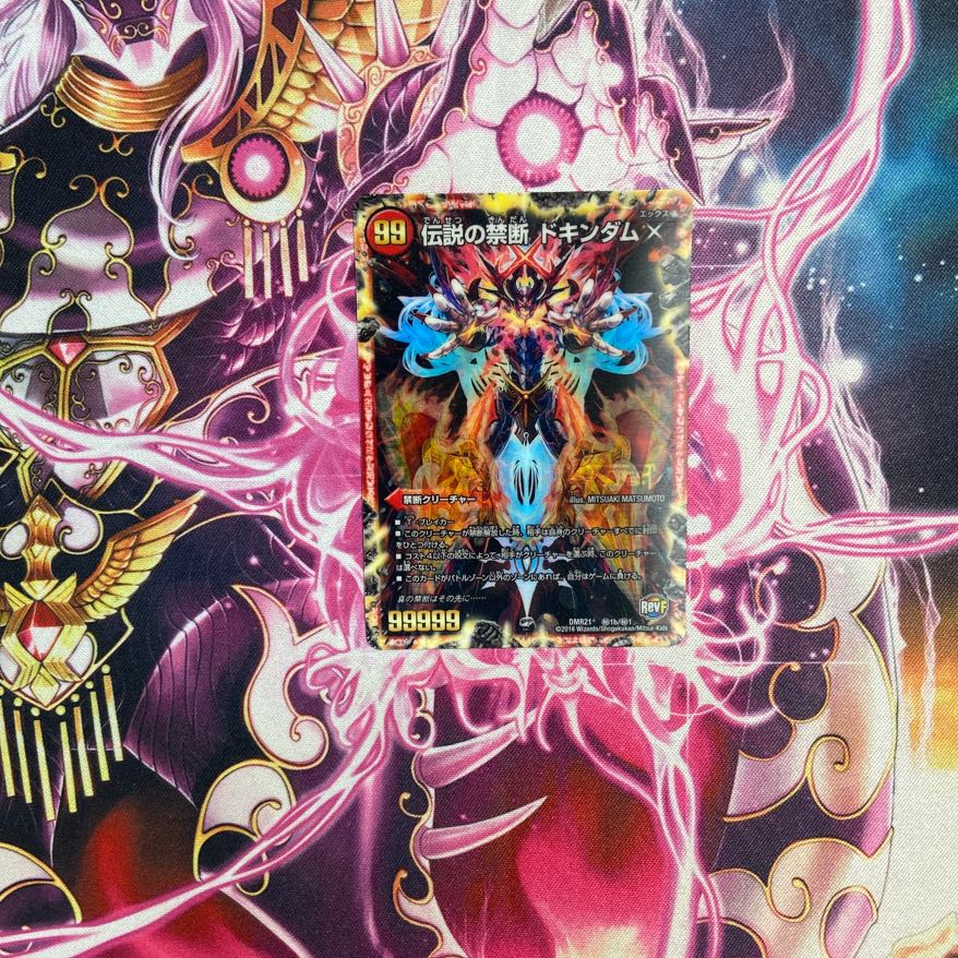 Forbidden -Sealed X-|Legendary Forbidden Dokindam X SE-|(Secret)1b/(Secret)1