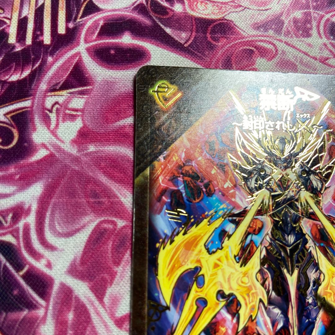 Forbidden -Sealed X-|Legendary Forbidden Dokindam X SE-|(Secret)1b/(Secret)1