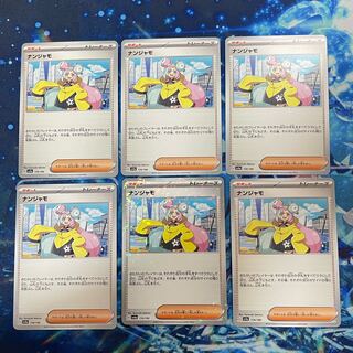 Nanjamo 174/190 6 sheets (including 1 mirror)