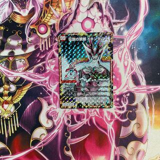 禁断 -封印されしX-｜伝説の禁断 ドキンダム