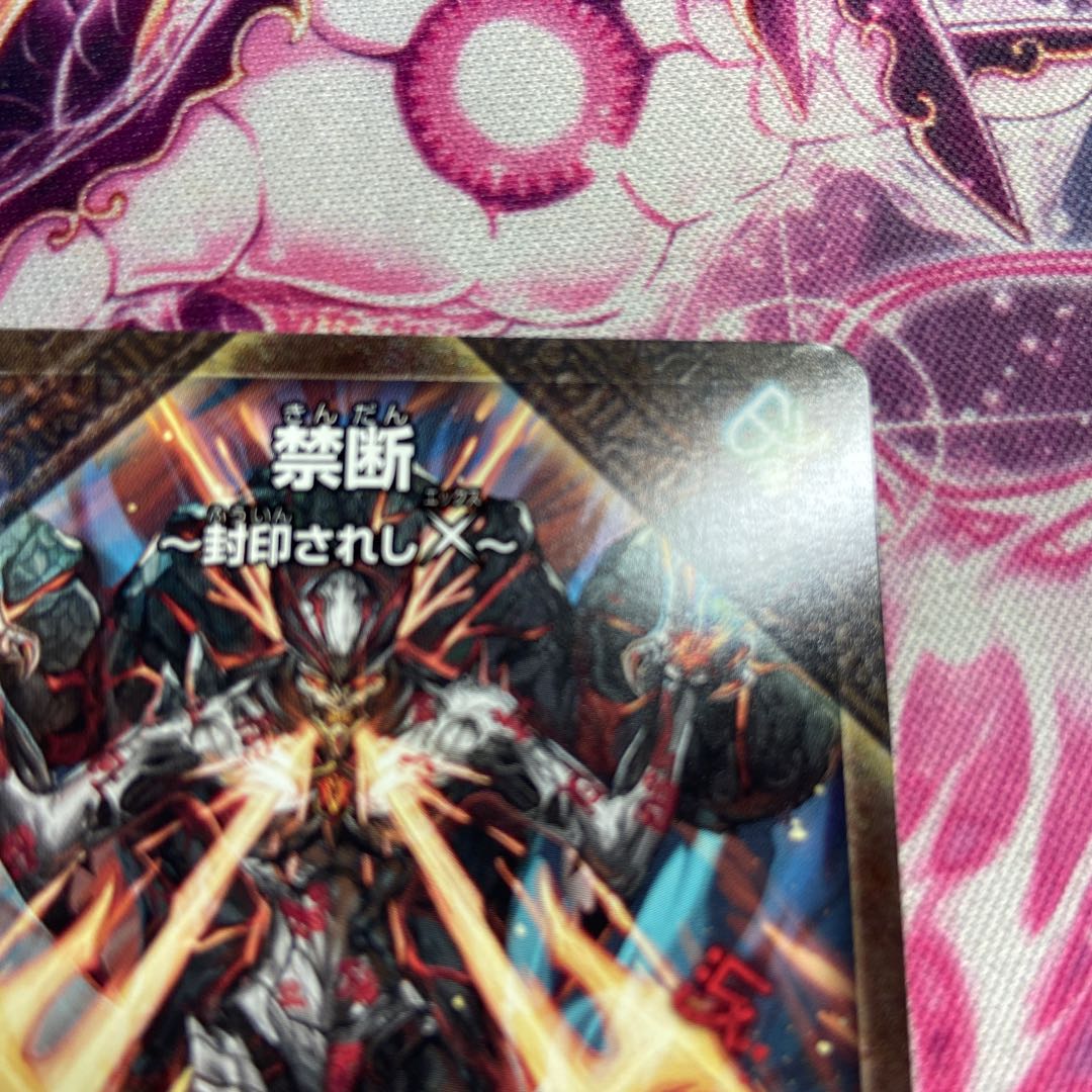 禁断 -封印されしX-｜伝説の禁断 ドキンダム