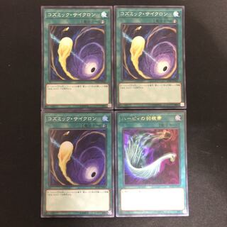 コズミック・サイクロン　スーパー　3枚　ハーピィの羽根箒　ウルトラ　1枚