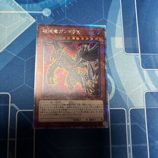 Gandora-X the Dragon of Demolition 25th