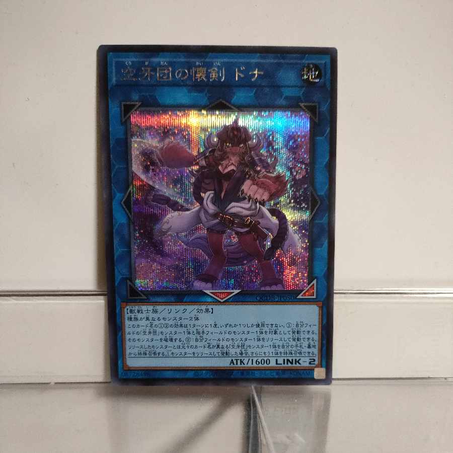 遊戯王 空牙団の壊剣ドナ シークレット A+