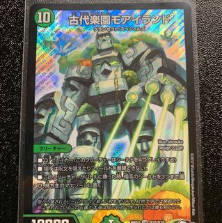 古代楽園モアイランド