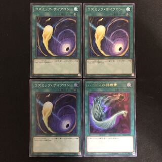 コズミック・サイクロン　スーパー　3枚　ハーピィの羽根箒　ウルトラ　1枚