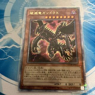 Gandora-X the Dragon of Demolition Prismatic Secret Rare