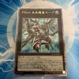 FＮｏ．0 未来龍皇ホープ クォーターセンチュリーレア