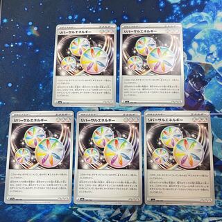 リバーサルエネルギー 189/190