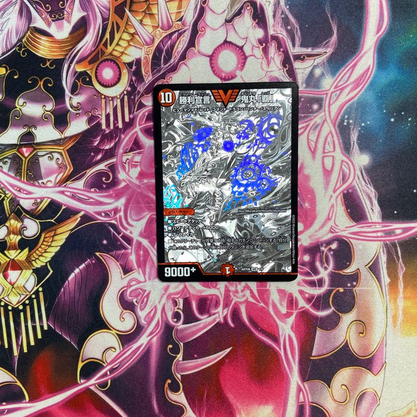 Declaration of Victory Onimaru "Ha" God Art