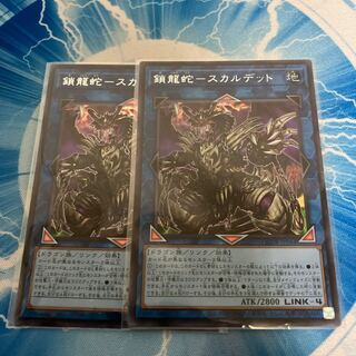 Chain Dragon Serpent - Scalded Secret Rare JP048