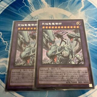 究極竜魔導師 シークレット