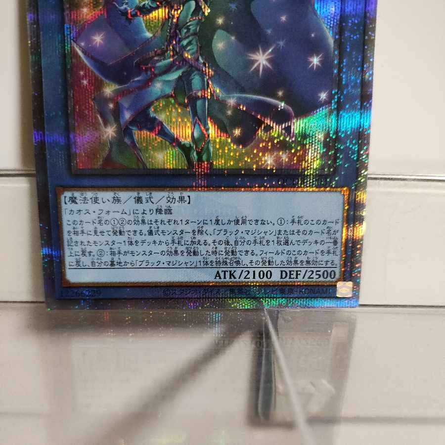 Yu-Gi-Oh! Illusion of Chaos 25th Secret A+