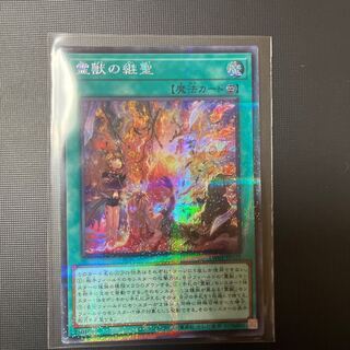 Secret Parallel of the Succession of the Spiritual Beast