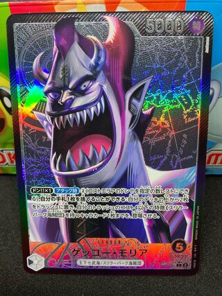 ゲッコー・モリア(パラレル) P-L OP06-080