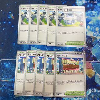 ポケモンリーグ本部5枚 タウンデパート5枚(内ミラー1枚)