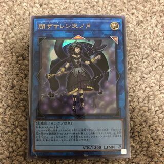 "The moon of heaven is closed.