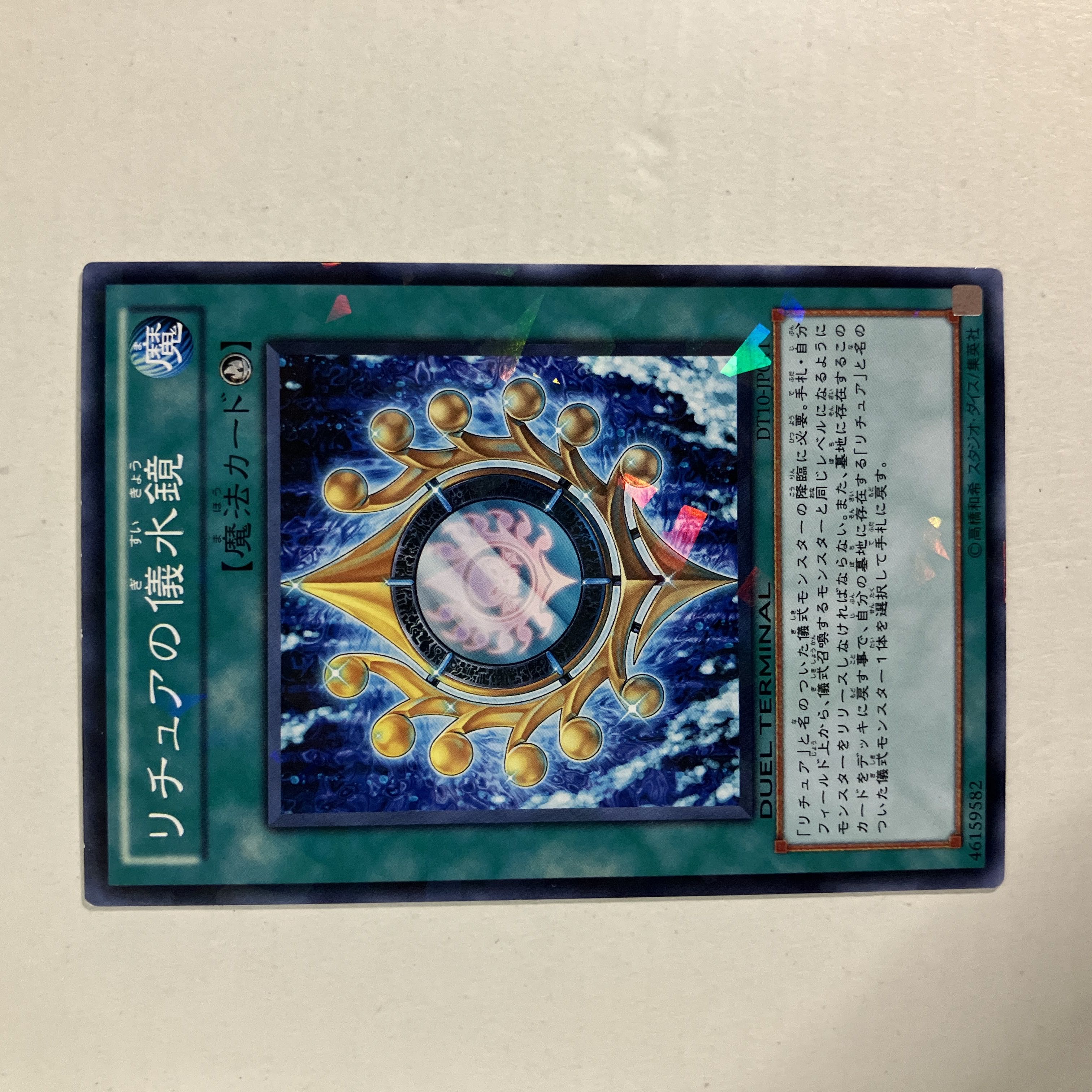 リチュアの儀水鏡