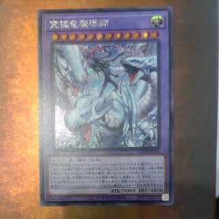 究極竜魔導師　シークレットレア　QCDB JP001  【木林堂】