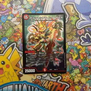 ボルシャックライシス・NEX 1枚