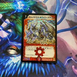 ボルメテウス・ホワイト・ドラゴン