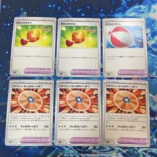 2 courage charms, 1 large Air Balloon, 3 Waza machines, 1 Kajiba no Ippatsu