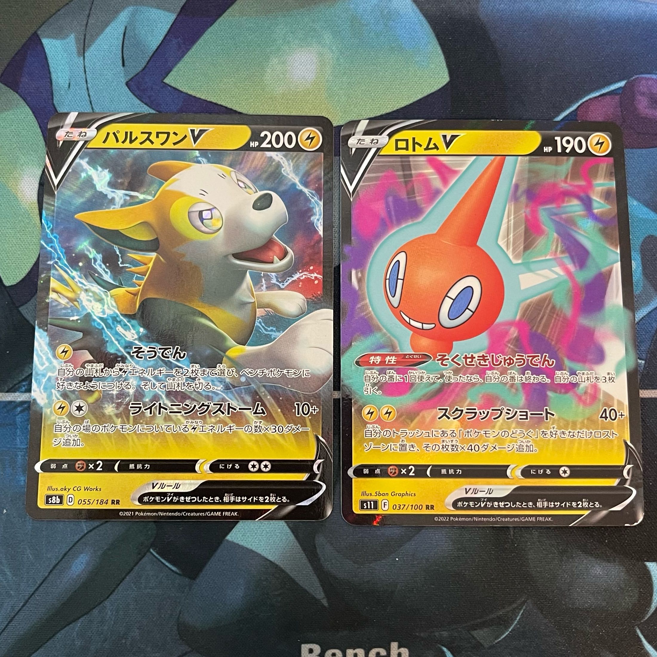 パルスワンV ロトムV RR