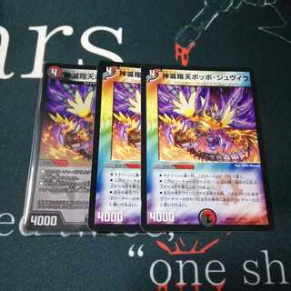 神滅翔天ポッポ・ジュヴィラ