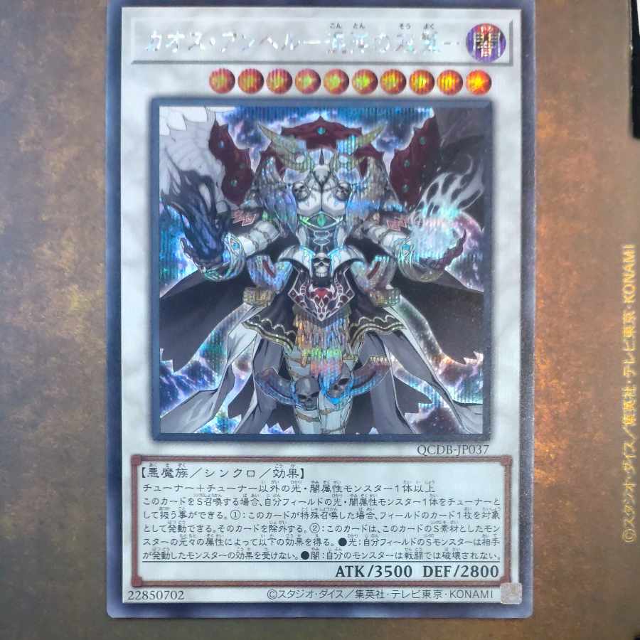 Chaos Angel - Twin Wings of Chaos - Secret Rare QCDB JP037 [Korindo