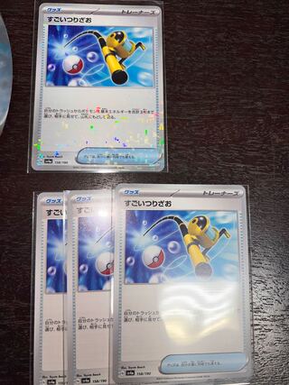 すごいつりざお 158/190