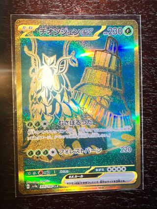 Thiongene ex UR 355/190 1枚