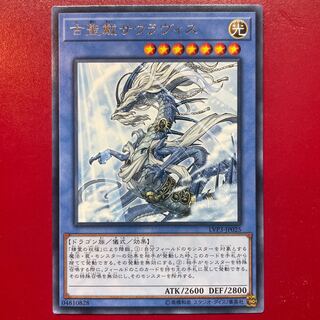 Yu-Gi-Oh Sauravis, the Ancient and Ascended [LVP3] Character Rare Rare