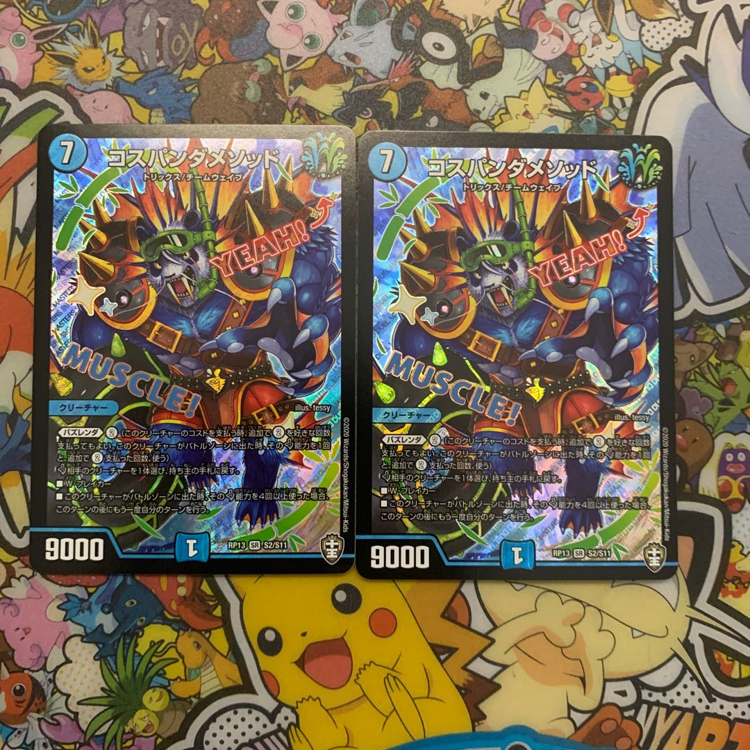 コスパンダメソッド