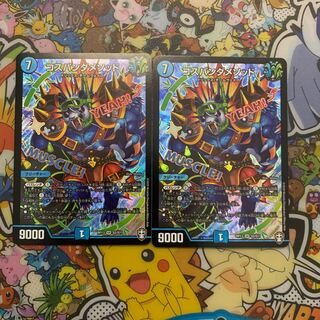 コスパンダメソッド