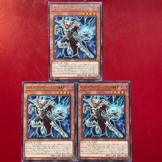 Yu-Gi-Oh! Lord of Dragons - Dictator of Dragons - [BACH] Character Rare, Rare, Set of 3