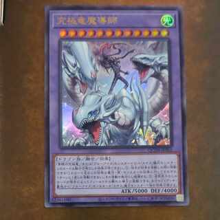 Ultimate Dragon Mage Ultra Rare QCDB-JP001 [Mokurindo].