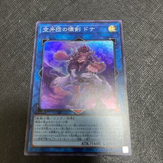 Kukagidan no Kaiken Donna Super Rare