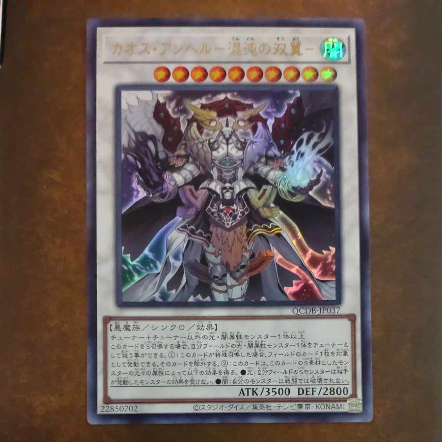 Chaos Angel - Twin Wings of Chaos - Ultra Rare QCDB-JP037 [Mokurindo].