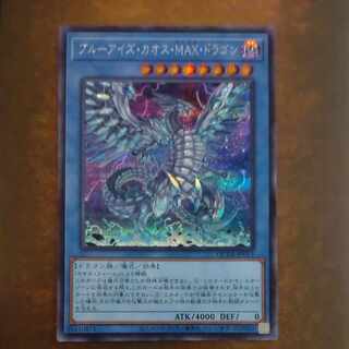 Blue-Eyes Chaos MAX Dragon Secret Rare QCDB JP013 [Korindo