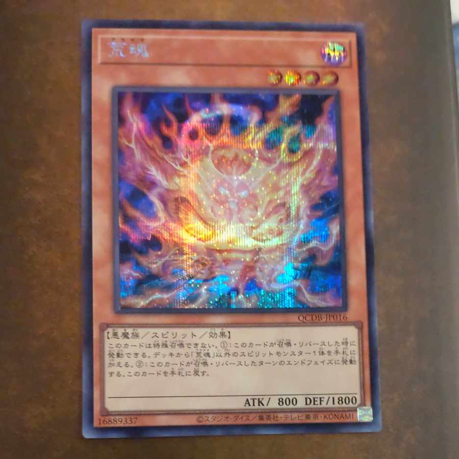Aratama Secret rare QCDB-JP016 [Korindo].