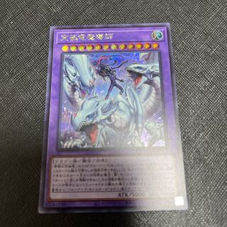 究極竜魔導師　シークレットレア