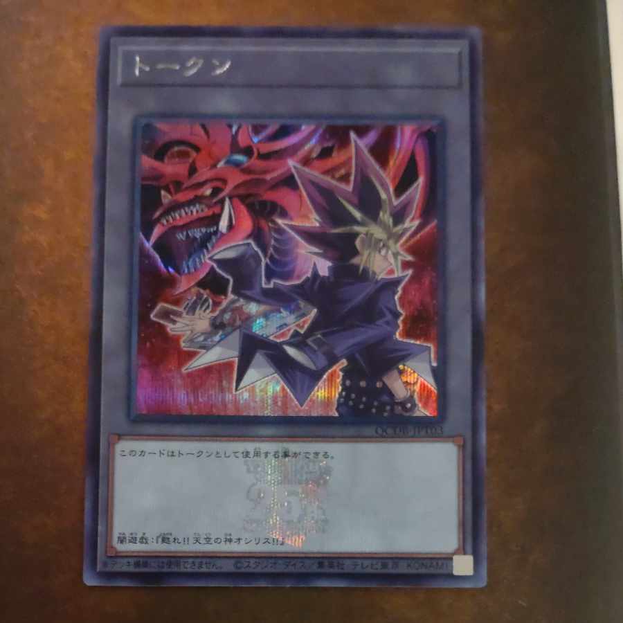 トークン(闇遊戯) シークレットレア QCDB-JPT03　【木林堂】 1枚