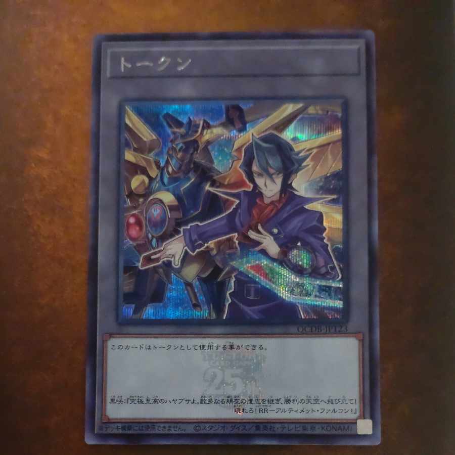 トークン(黒咲隼) シークレットレア QCDB-JPT23　【木林堂】 1枚