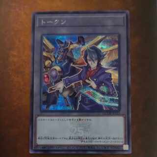 トークン(黒咲隼)