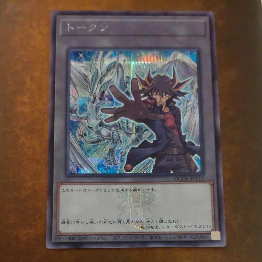 Token (Fudo Yusei) Secret Rare QCDB-JPT12 [Korindo