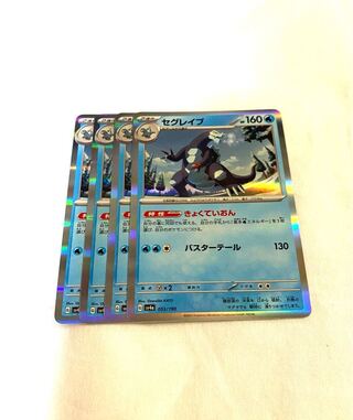 セグレイブ(R仕様) 053/190