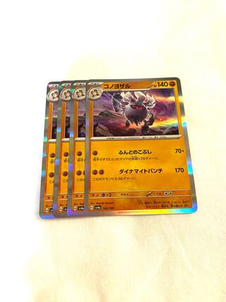 Konoyozaru (R spec.) 102/190