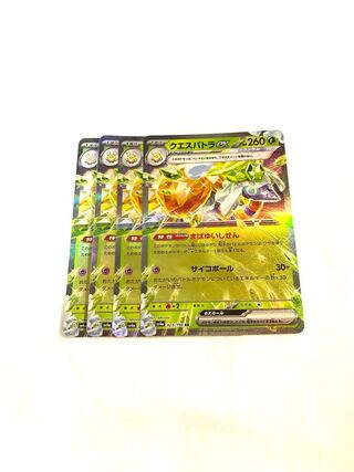 Questetra ex RR 023/190